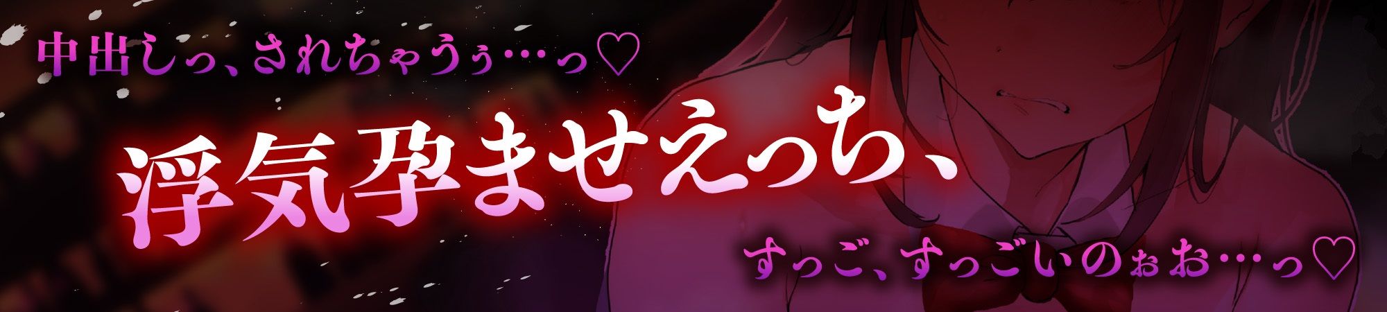 【レ●プ堕ち特化】元逆レ●プJKメスマンコが、15年ぶりに再会した復讐チンポに脅迫レ●プされまくって ドスケベNTR肉便器に快楽堕ちするまで【低音×密着×NTRアクメ】 画像1