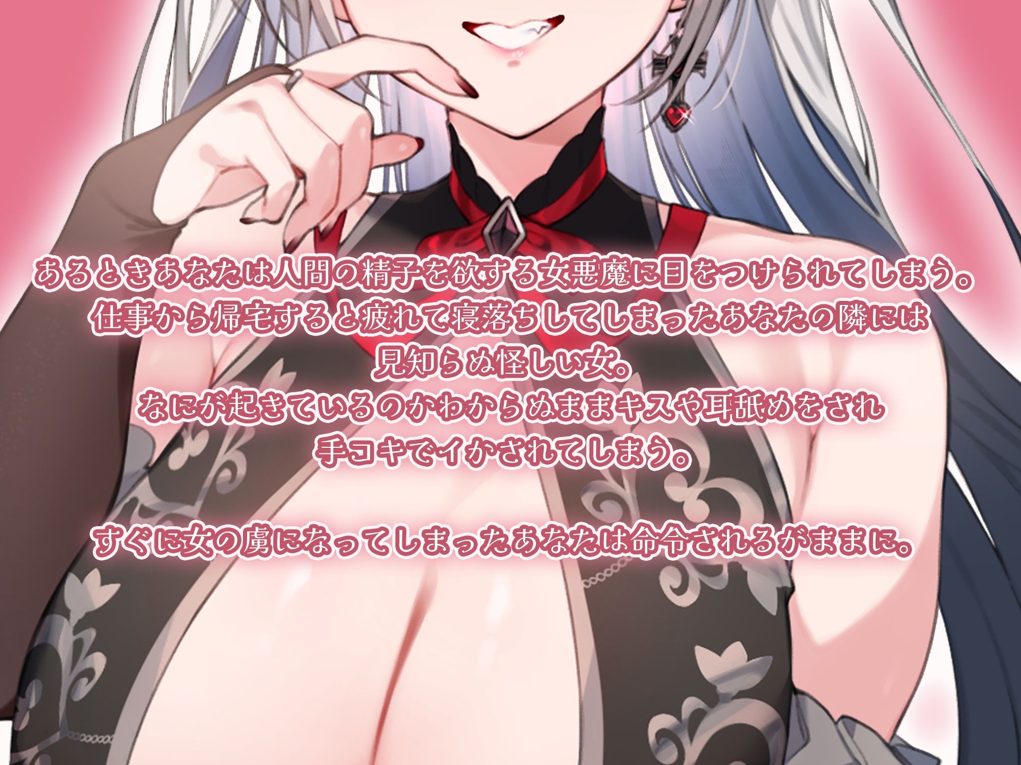 ブラック企業からあなたを救う悪魔? 〜もう働かないでひたすら精を搾り取られる〜 画像1