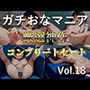 【新作価格】【豪華おまけあり】	約190分の特大ボリューム♪良作選抜♪ガチ実演コンプリートパックVol.18♪4本まとめ売りセット【結原かなみ 切株まいたけ 潮咲 芽衣 】