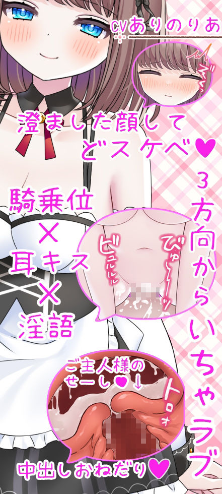 サンプル画像1:【感謝価格】お屋敷メイド梨星の3方向同時なソロハーレムいちゃラブ淫語エッチ(DL製作班) [d_710887]