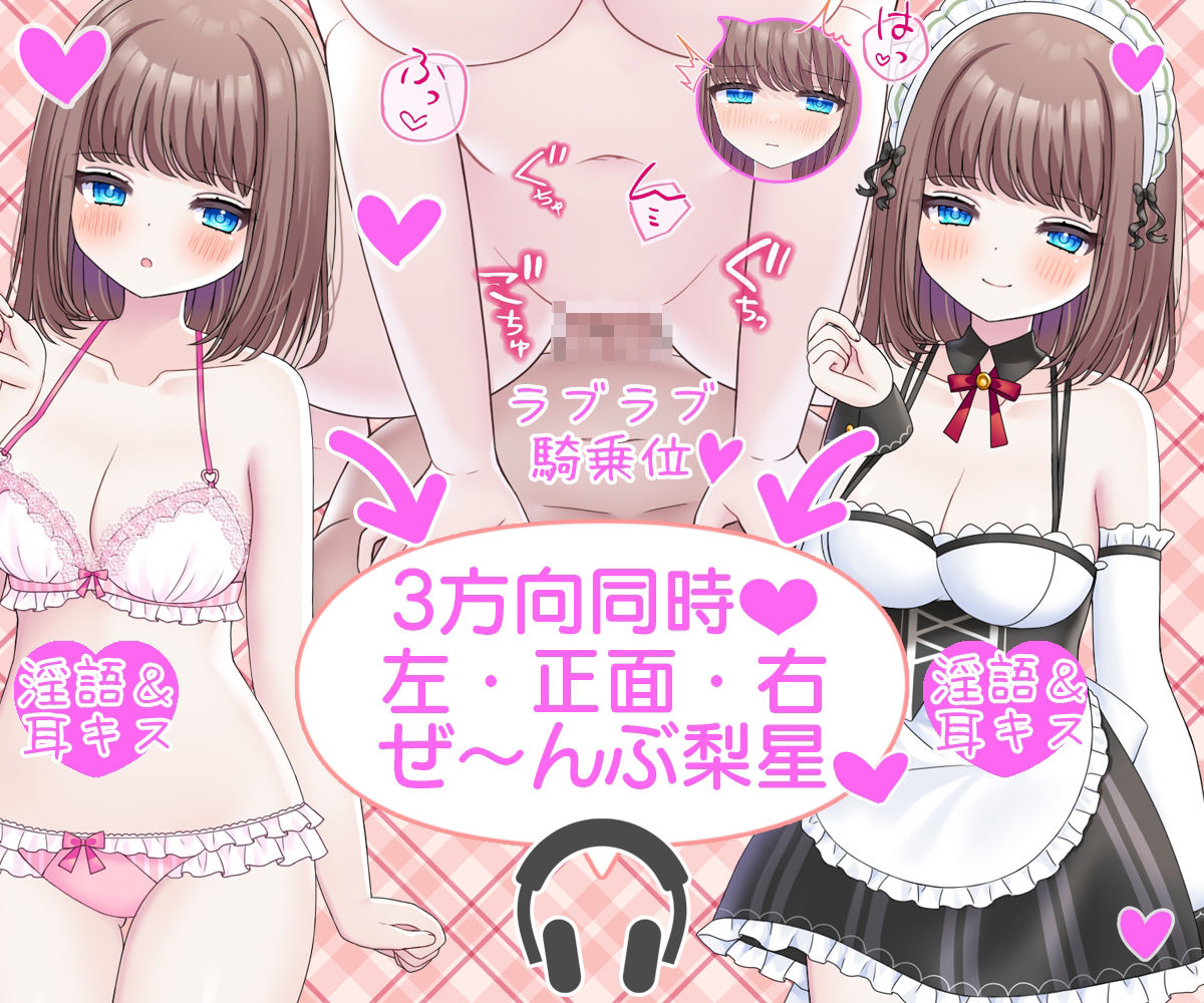 サンプル画像2:【感謝価格】お屋敷メイド梨星の3方向同時なソロハーレムいちゃラブ淫語エッチ(DL製作班) [d_710887]