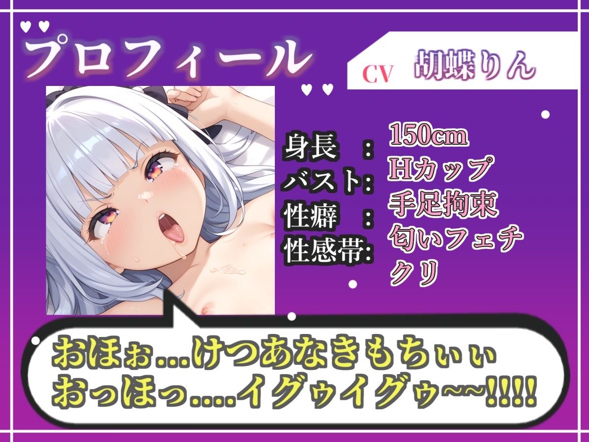 サンプル画像3:【新作価格】【CG特典あり】【目隠しx手足拘束x電動ピストン責め】完全拘束！！ アナル責め！！ 何度逝っても終わらない無限の快楽地獄耐久実演オナニーで連続絶頂アクメ♪【胡蝶りん】(オホ声実演部) [d_710934]