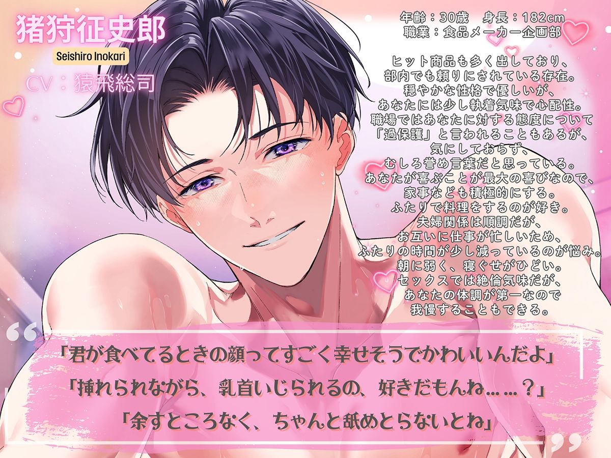 〈共通特典トラック付き〉【圧倒的多幸感】仲良し夫婦〜今日も世界一あなたを大好きな旦那さま〜《出演:猿飛総司》 サンプル1