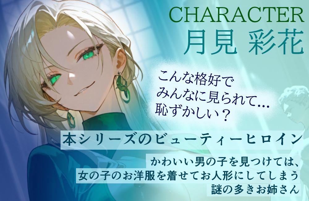 【人形館3】蝋人形の展示室【おねショタ×露出】