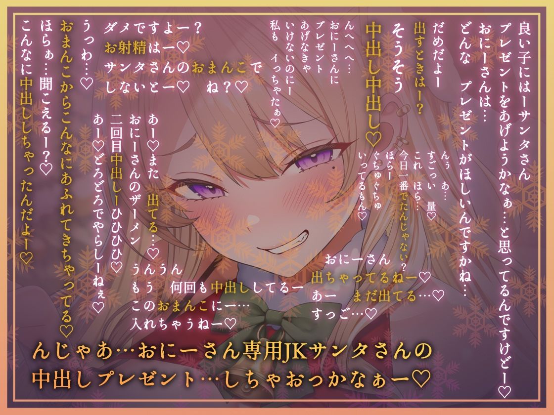 サンプル画像3:【密着耳元からかい】おにーさん専用からかいJKギャルサンタのとろとろおま〇こ密着中出しプレゼント(テグラユウキ) [d_711148]