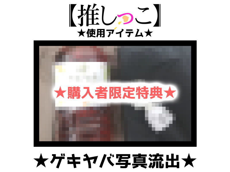 【おまとめセット】★おしっこ潮吹きオナニー実演★【推しっこ】★総集編★Vol.2 画像4