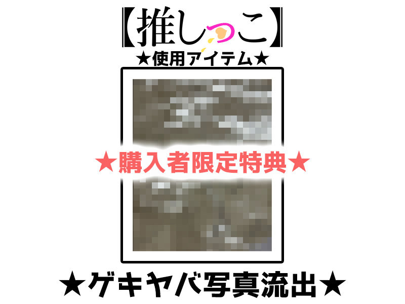 サンプル画像6:【おまとめセット】★おしっこ潮吹きオナニー実演★【推しっこ】★総集編★Vol.2(いんぱろぼいす) [d_711192]