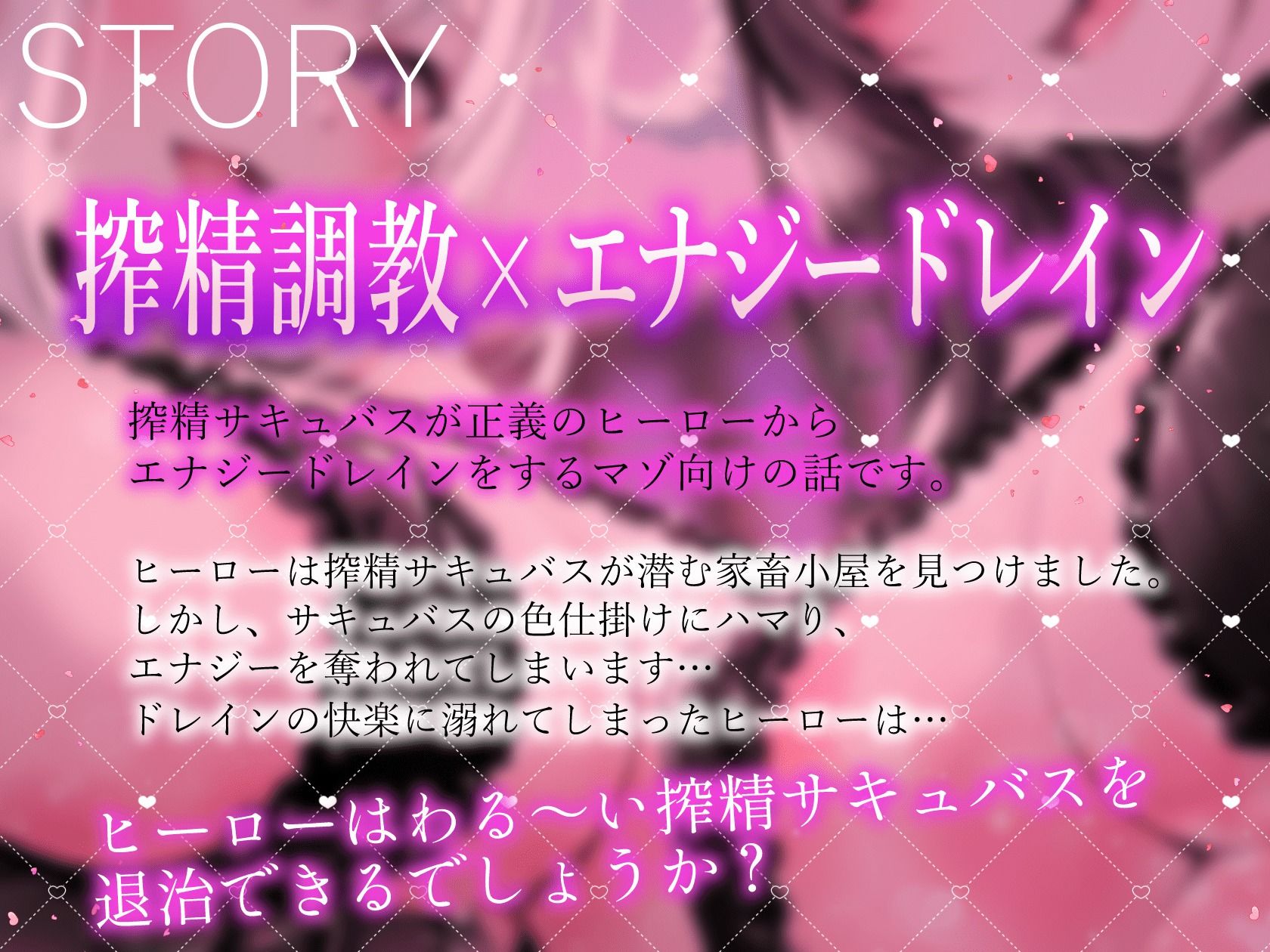 ★2/16まで限定2大特典★搾精サキュバスの乳搾りエナジードレイン【わる〜い搾精淫魔が正義のヒーローに中毒性たっぷりの乳搾り調教をしてザーメン家畜に堕とす話】 画像4