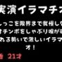 【実演イラマチオ】おしっこ我慢しなか？らオチンホ？をしゃふ？り喉か？破壊される勢いて？激しいイラマチオ！