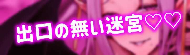 ★2/16まで限定2大特典★乳魔女王ネムの甘く蕩けるバリアと母乳ガブ飲み○〇退行射精【わる〜い乳魔女王が魔法使いのバリアを溶かして、バブバブお漏らしをさせる話】 画像1