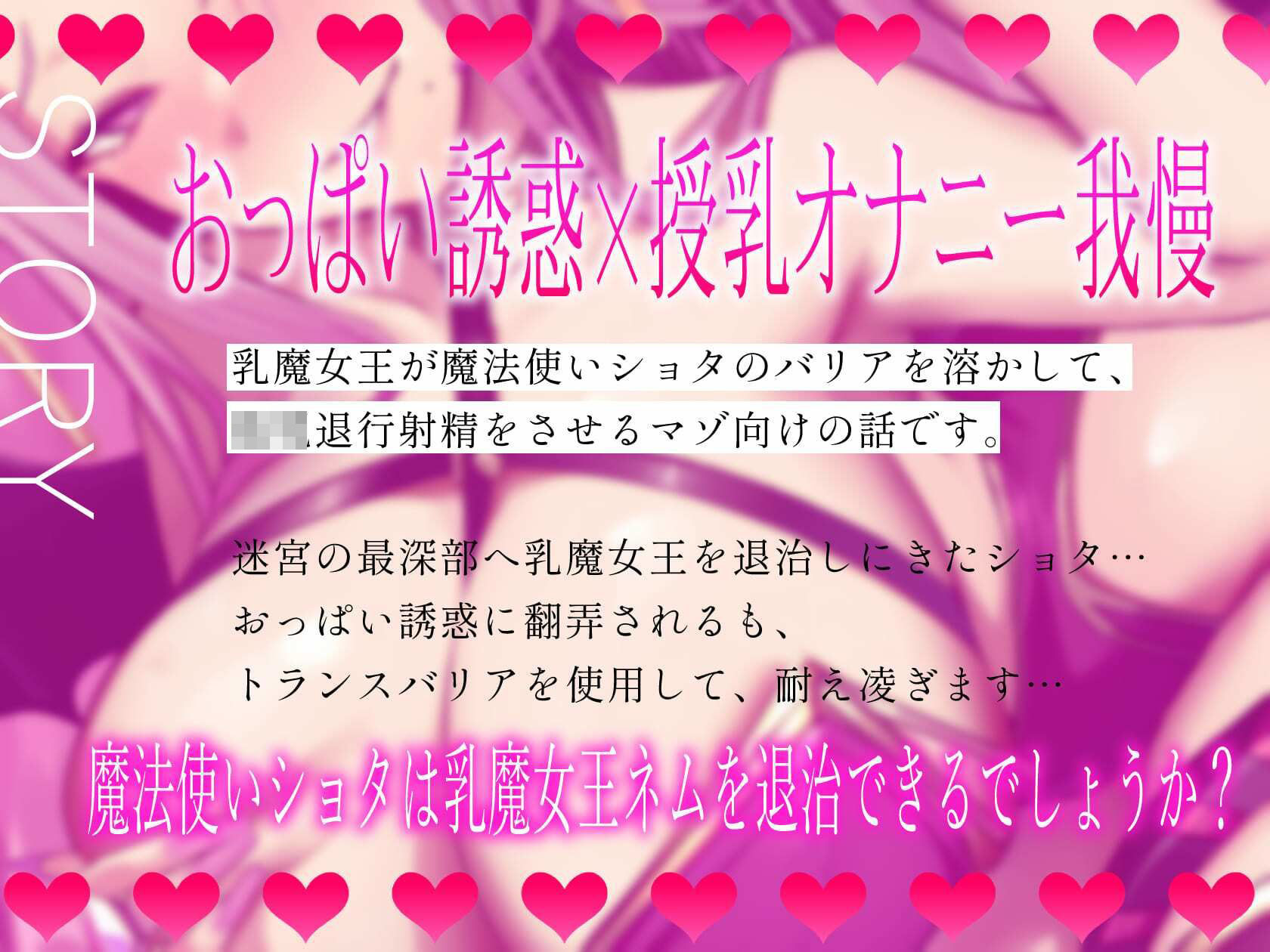 ★2/16まで限定2大特典★乳魔女王ネムの甘く蕩けるバリアと母乳ガブ飲み○〇退行射精【わる〜い乳魔女王が魔法使いのバリアを溶かして、バブバブお漏らしをさせる話】 画像3