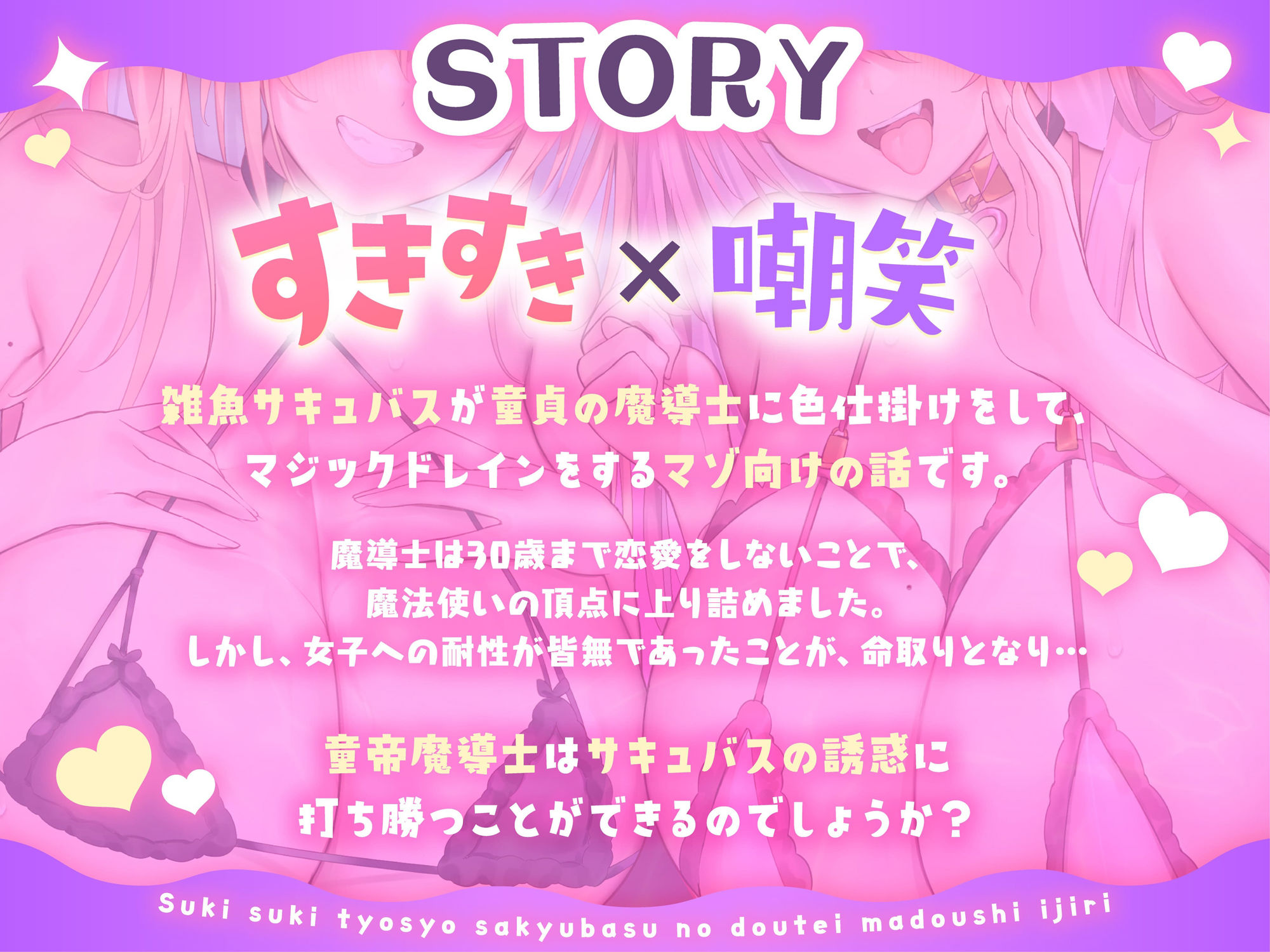 ★2/16まで限定4大特典★すきすき嘲笑サキュバスの童帝魔導士イジリ【わる〜いサキュバスが童貞の魔導士にエッチな誘惑をして、マジックドレイン射精をさせる話】 画像4