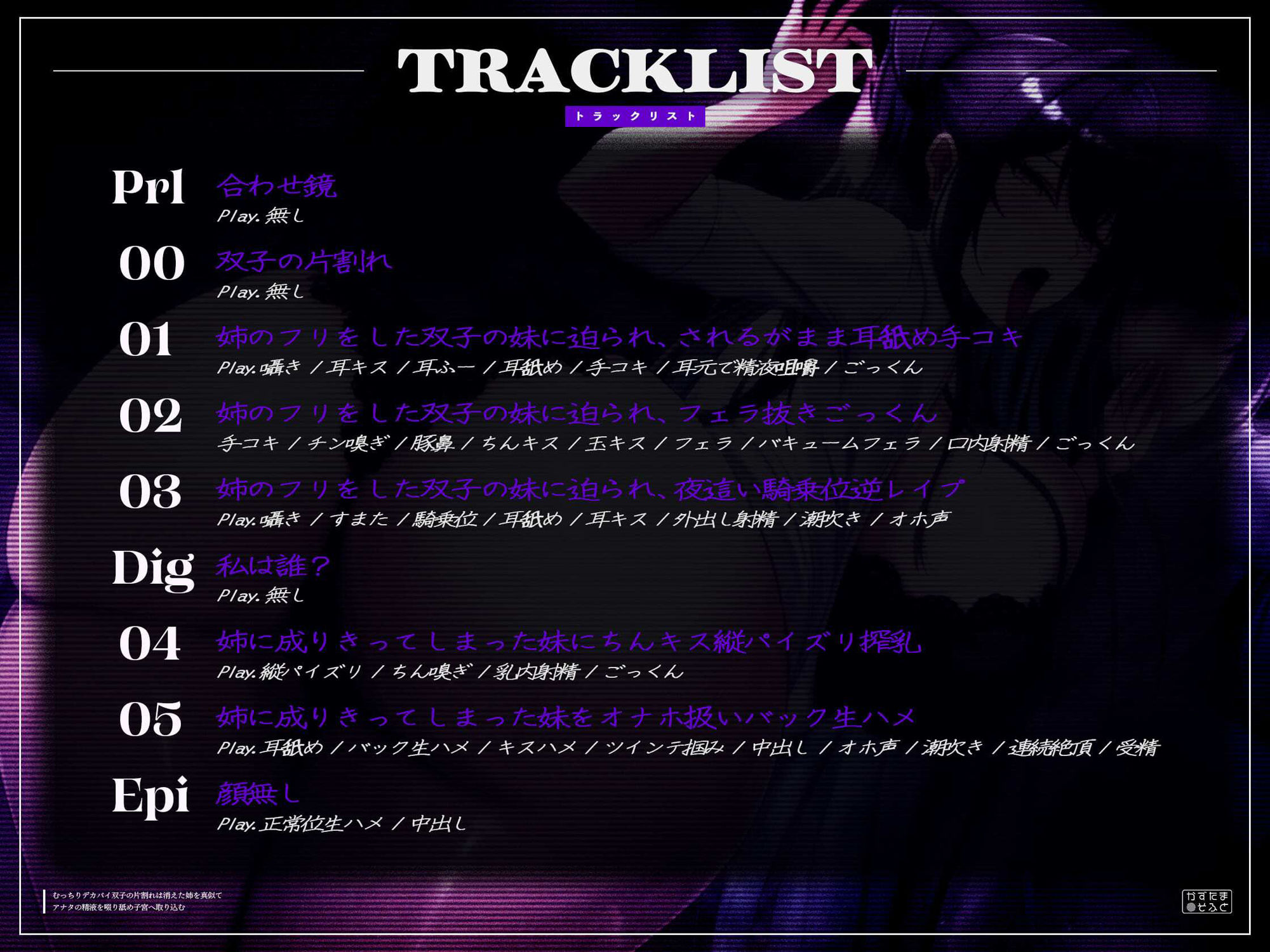 【密着フォーリーサウンド/ドスケベ事後差分イラスト】むっちりデカパイ双子の片割れは消えた姉を真似て、アナタの精液を啜り舐め子宮へ取り込む【KU100】 画像5