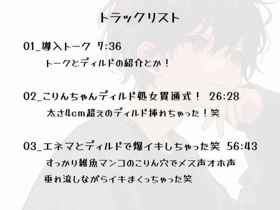 【実演メスイキ】初めてのディルド（実録ディルド処女貫通式）＆エネマとディルドでメスイキしまくった80分【中文・Korean・English】 サンプル1