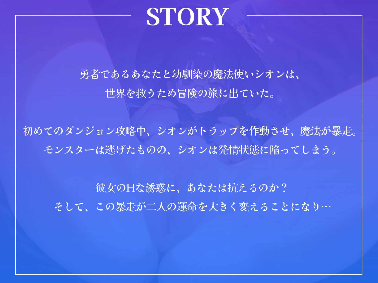 サンプル画像1:ドスケベ魔法使いと子作り冒険譚〜ドジだけど、膨大な魔力を秘める幼馴染が魔力解放したら〜【KU100収録】(才色兼ビッチ) [d_711696]