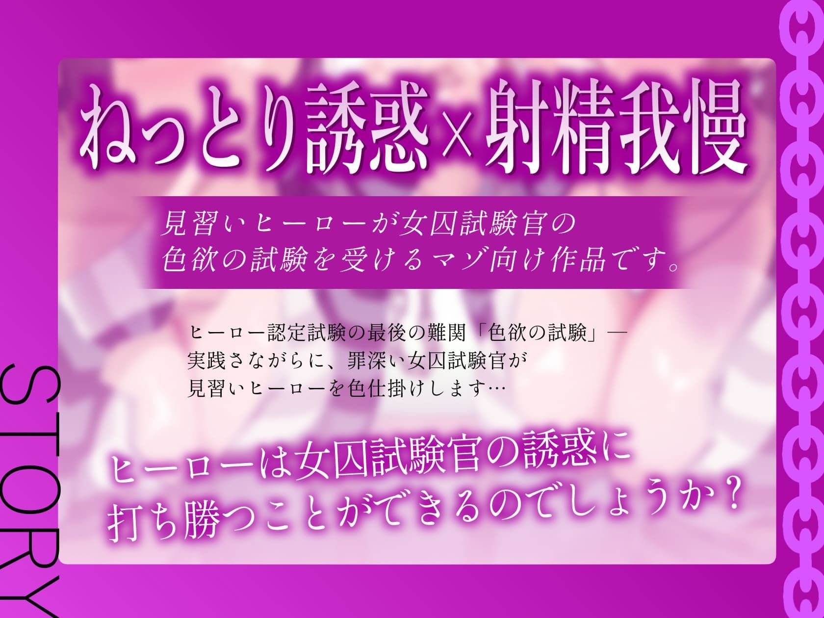 サンプル画像4:悪〜い女囚試験官のヒーロー認定試験【見習いヒーローが罪を犯した女囚人による色欲の試験を受けて、びゅるびゅる敗北射精をしてしまう話】(悪女名鑑（常世常闇所々）) [d_711816]