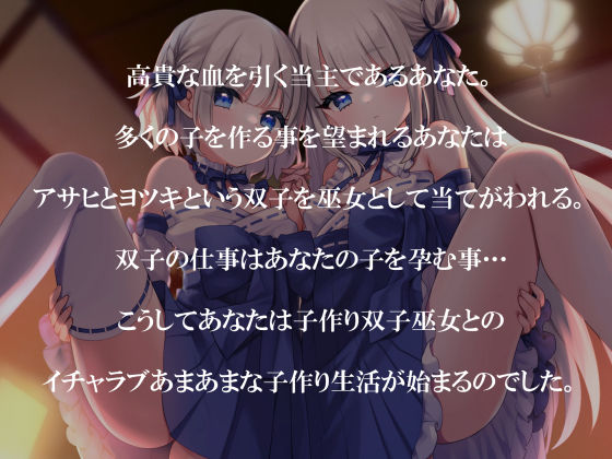 子作り双子巫女 画像1