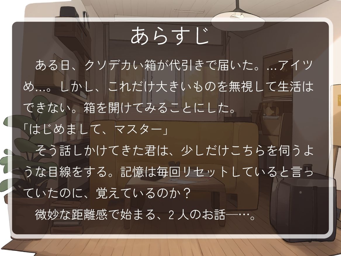【中古セクサロイド】性に興味のない男と3人に捨てられたセクサロイドの甘々性活【男性向けシチュエーションボイス】 画像1