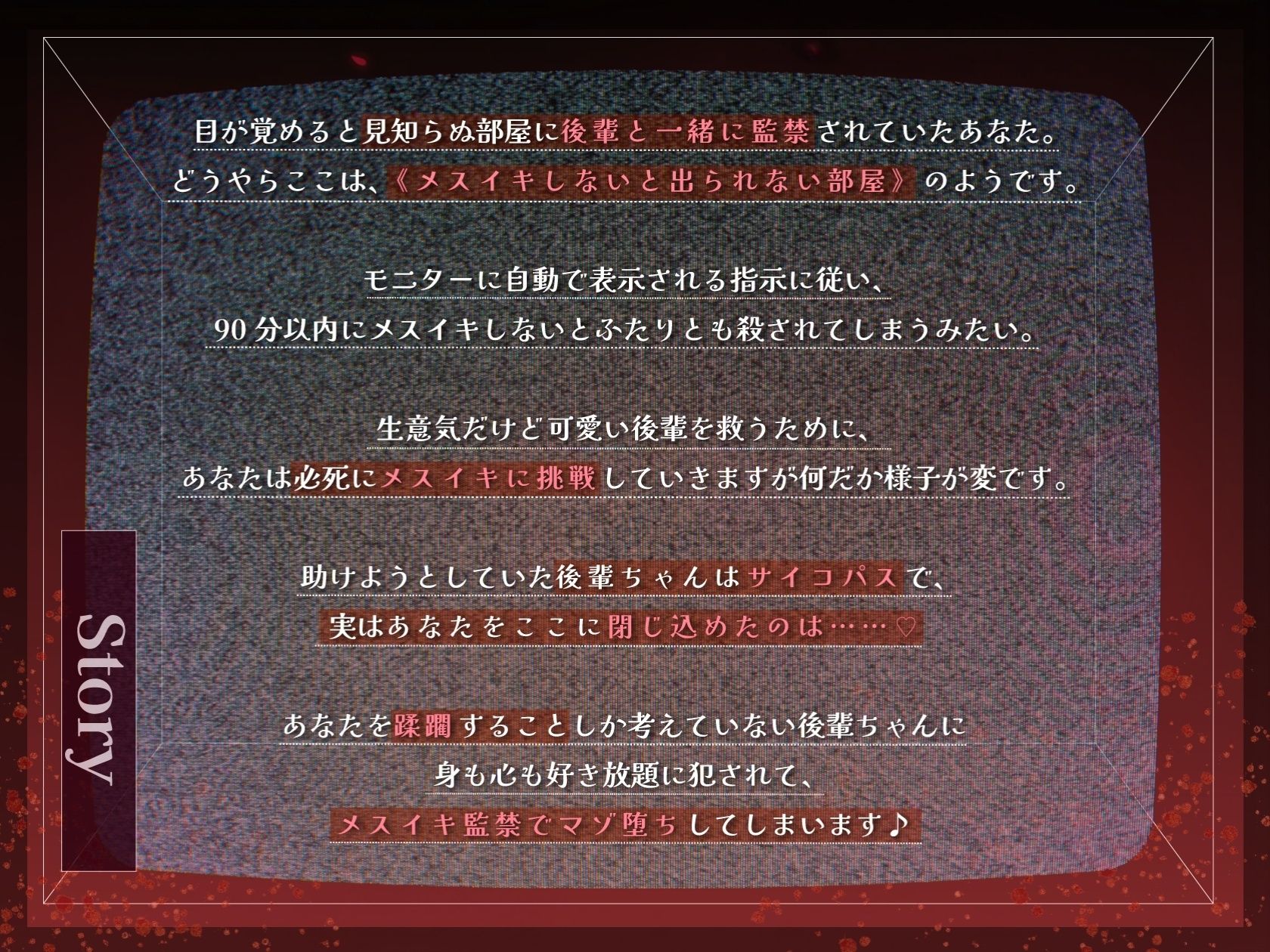 サンプル画像2:【ドM向け】メスイキしないと出られない部屋 〜サイコパス後輩によるマゾ堕ち雌イキ監禁〜(NB企画) [d_712047]