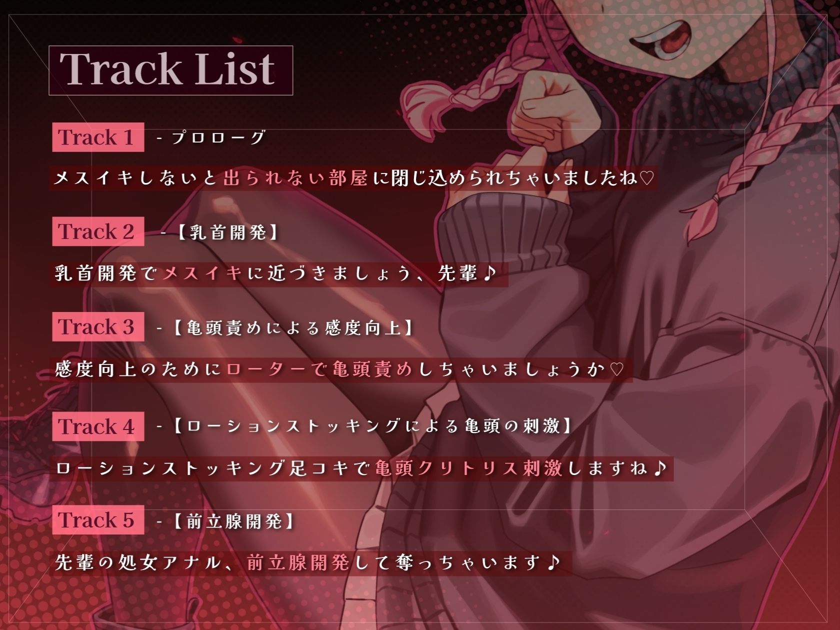 サンプル画像4:【ドM向け】メスイキしないと出られない部屋 〜サイコパス後輩によるマゾ堕ち雌イキ監禁〜(NB企画) [d_712047]