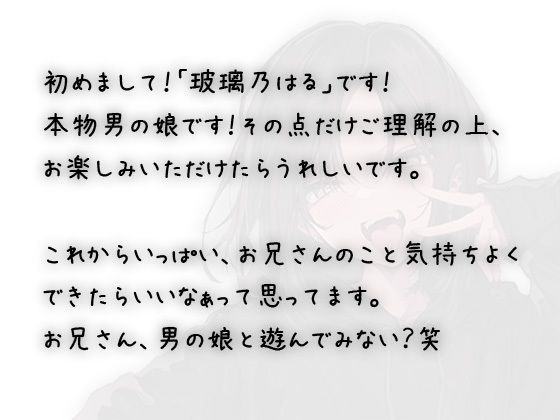 【リアル男の娘】ねぇ、お兄さん。本物男の娘にじゅぽフェラ喉奥イラマで搾り取られてみない?【ディルド実演】 画像1