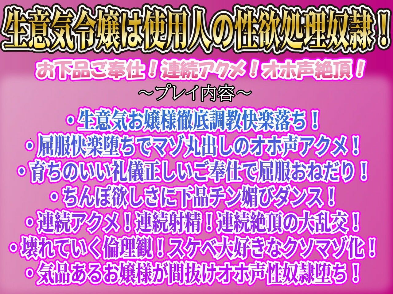 【注意】【プロト版】【無修正】【屈服/調教/下品ダンス】一条家の掟〜気の強い生意気令嬢調教教育快楽堕ち〜 画像1