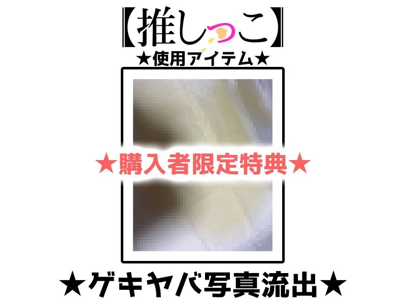 サンプル画像2:★おしっこ潮吹きオナニー実演★【推しっこ】★熊野ふるる★(いんぱろぼいす) [d_712108]