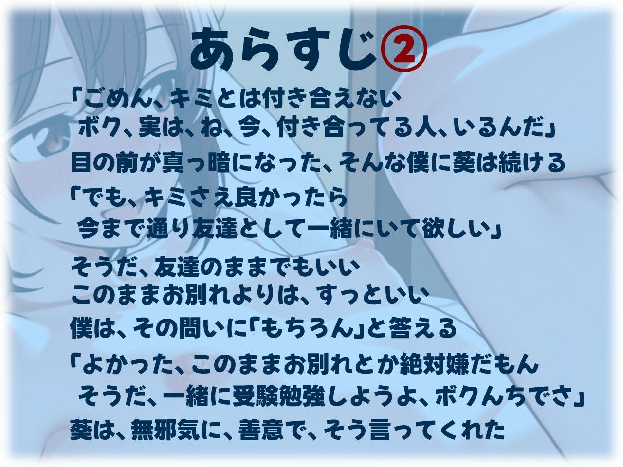 サンプル画像3:僕に少しの勇気があれば、(いひまねふらう) [d_712264]