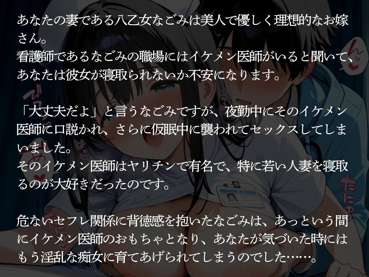 サンプル画像2:【NTR】看護師の妻が夜勤中に病院内でイケメン医師に寝取られおもちゃにされた‥(寝取られクラブ) [d_712315]