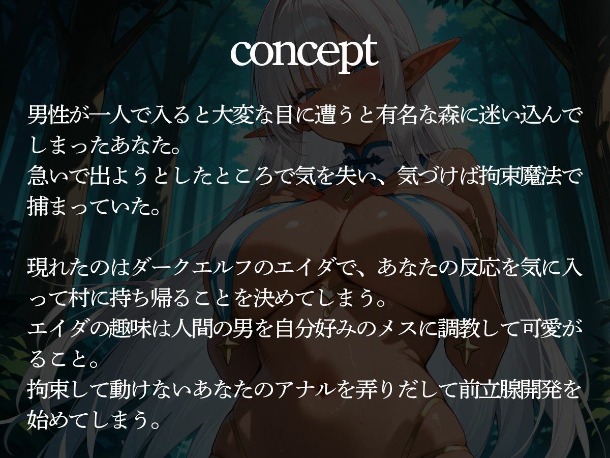 【無料エロ漫画】メスイキの森でダークエルフに前立腺調教されて身ぐるみ剥がされた(またたび) d_712316