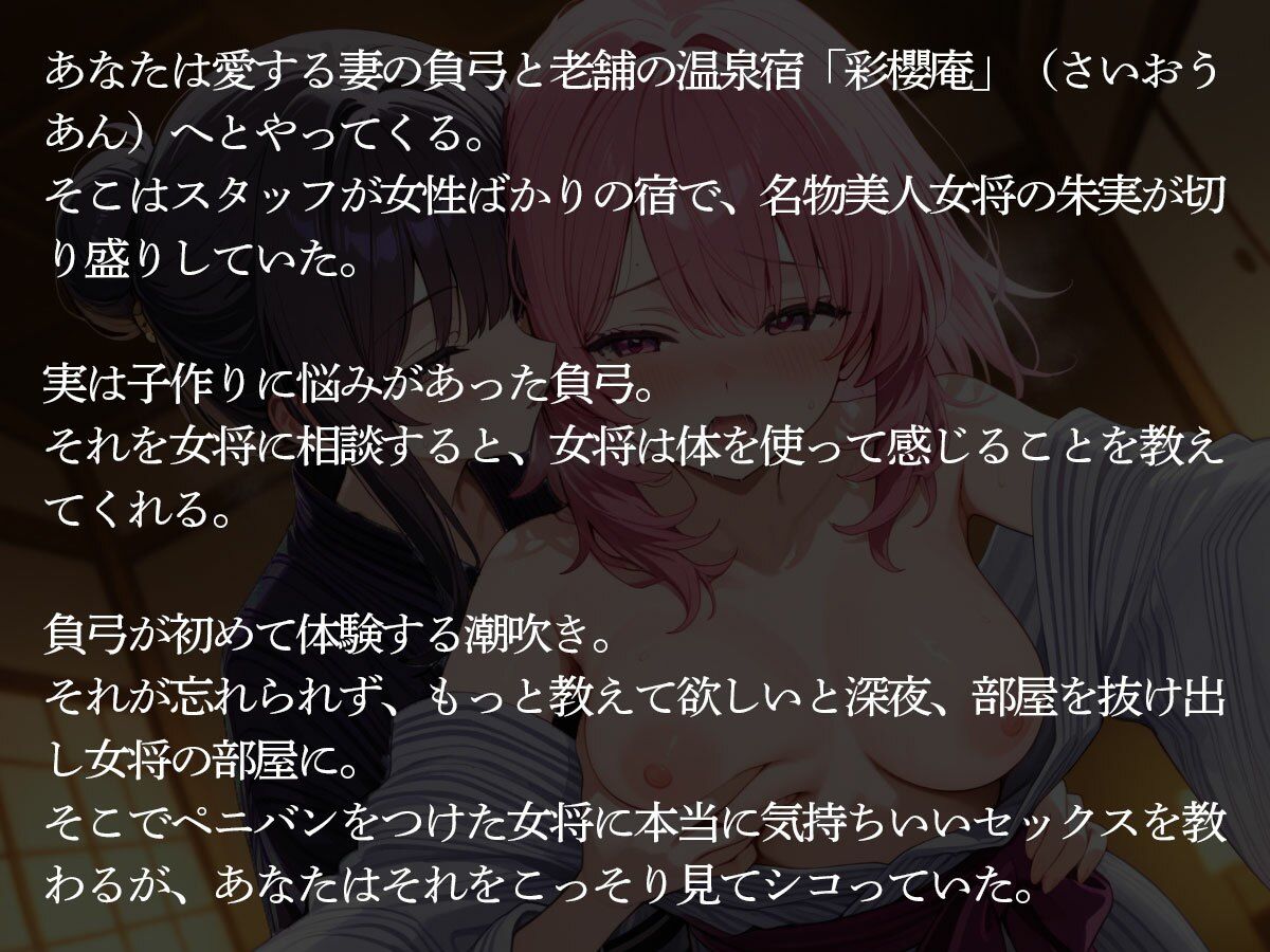 サンプル画像2:【NTR】俺の妻が老舗温泉宿の美人巨乳女将に寝取られた…【百合】(寝取られクラブ) [d_712321]
