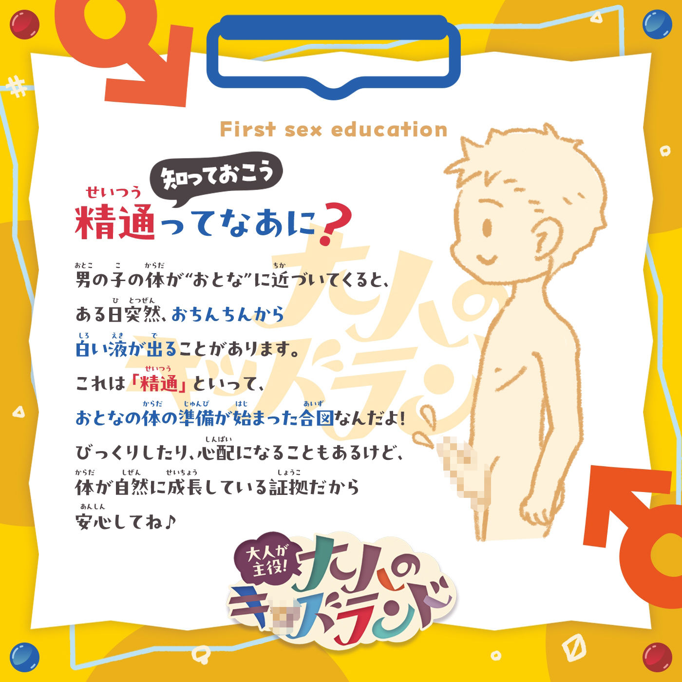 【大人体験】大人が主役！「大人のキッズランド1」〜トンネルをくぐるとショタ化♪ショタ射精にはご注意を（はーと）〜【おねショタ】 画像4