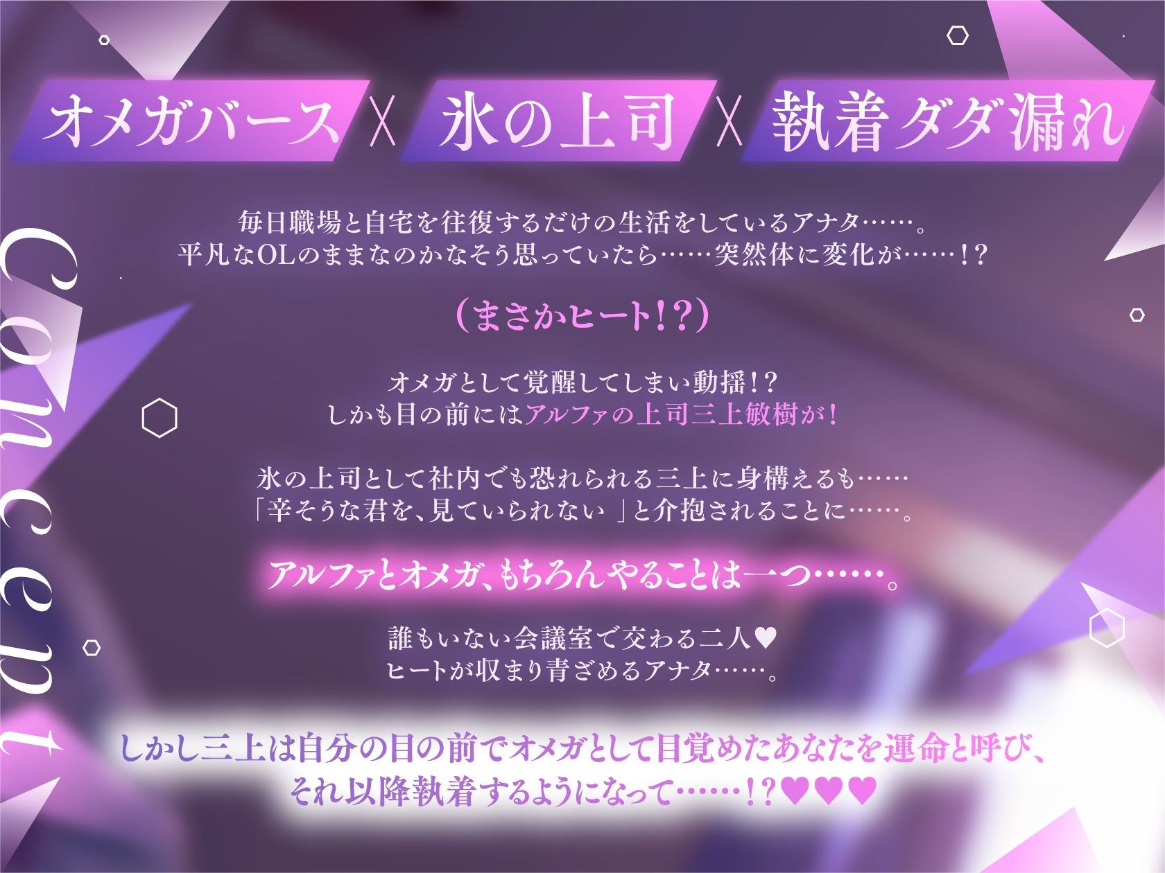 氷の上司の密着ゼロ距離（はーと）激重α×Ω個別指導 発情必至の共依存えっち 「女嫌いのはずが私だけに優しいのはなんでです？ サンプル1