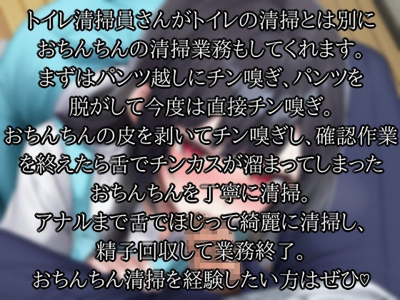 サンプル画像1:トイレ清掃員によるおちんちん清掃業務(ぬき処・ぬく美屋) [d_712404]