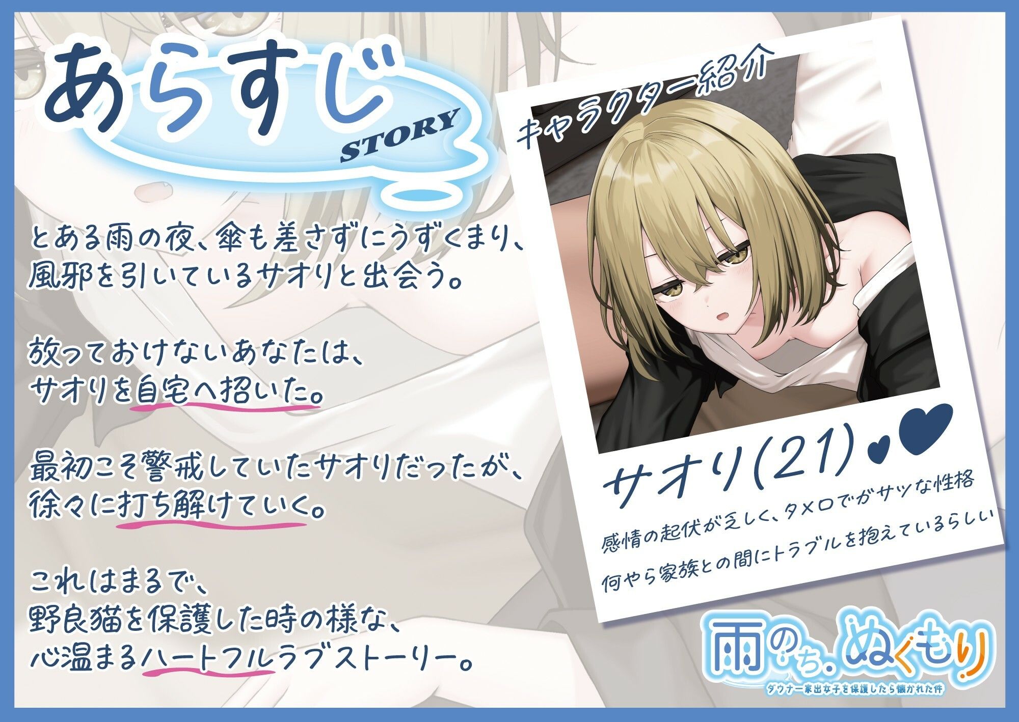 雨のち、ぬくもり〜ダウナー家出女子を保護したら懐かれた件〜
