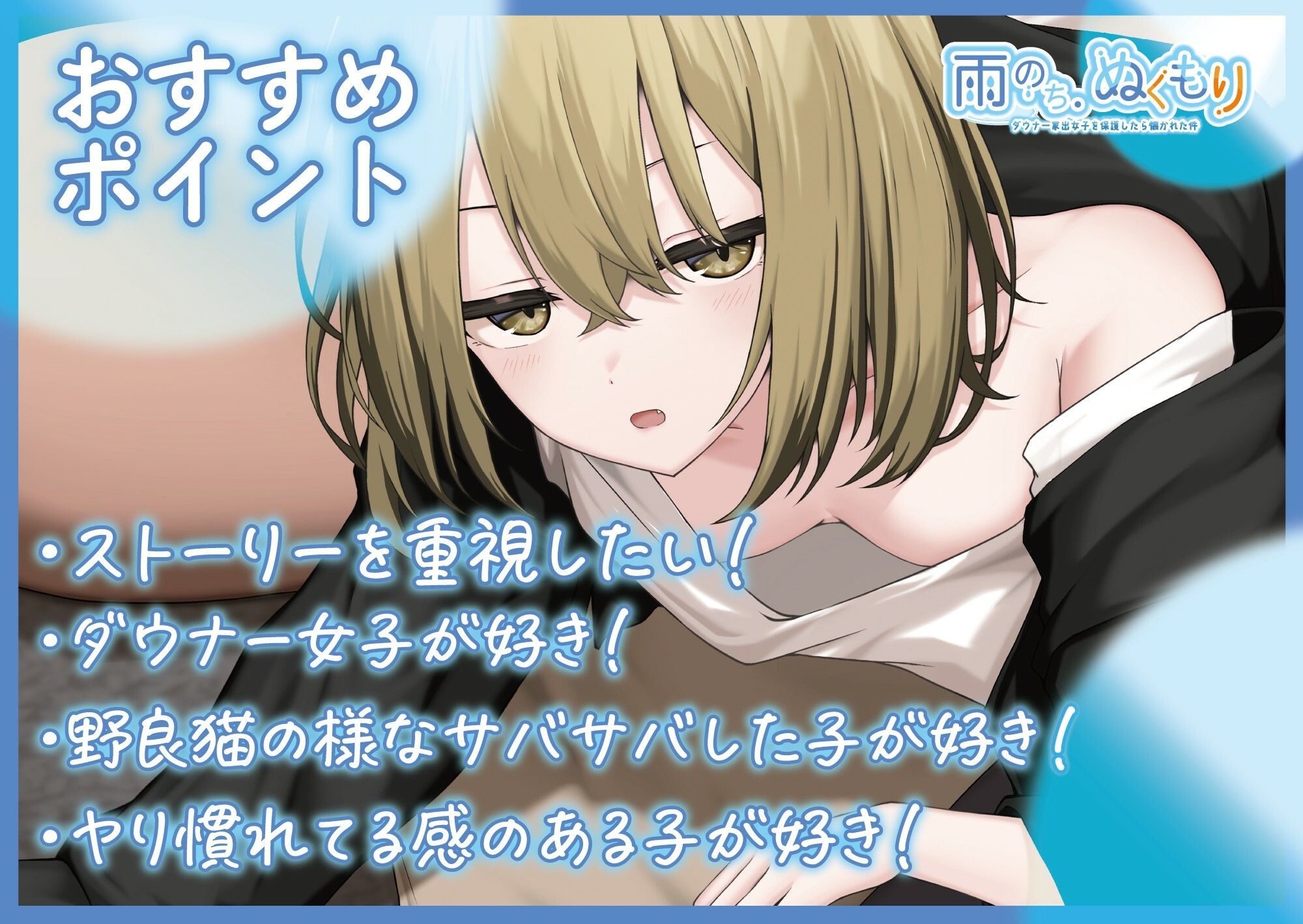 雨のち、ぬくもり〜ダウナー家出女子を保護したら懐かれた件〜