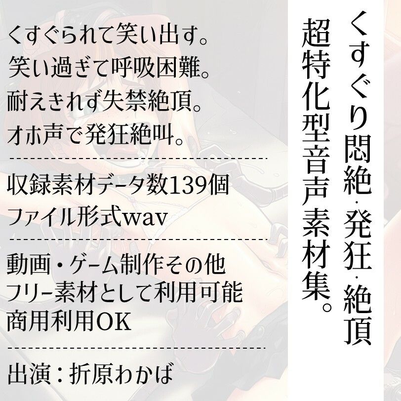 サンプル画像1:くすぐり発狂音声素材集（CV折原わかば）(ラッカパートゥ) [d_712443]