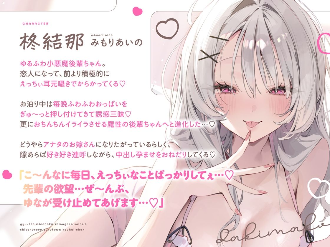抱き枕カノジョ-結那After-〜ぎゅ〜っと密着しながら添い寝エッチしてくれるゆるふわ後輩ちゃん〜 画像1