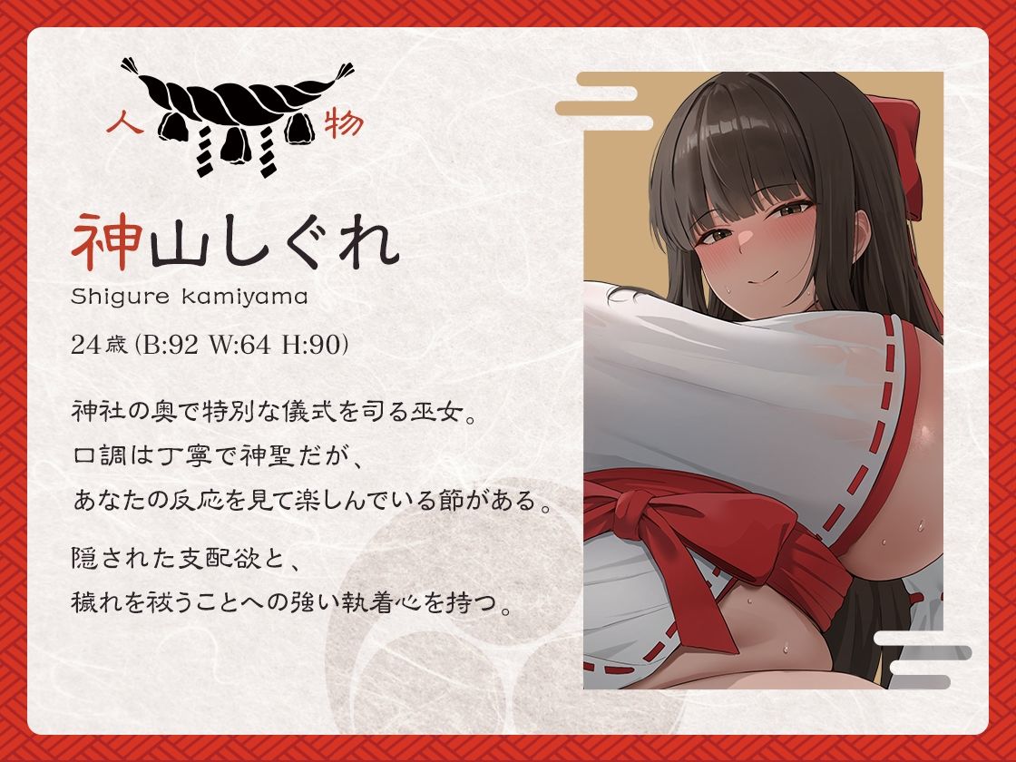 【選択式・脳トロ】巫女の穢れ祓い 〜支配の黒禊と慈愛の白禊、あなたはどちらに浄化される？〜 | nynyhshs(・∀・)