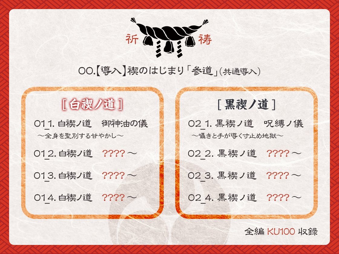 サンプル画像3:【選択式・脳トロ】巫女の穢れ祓い 〜支配の黒禊と慈愛の白禊、あなたはどちらに浄化される？〜(三色だんご屋) [d_712518]