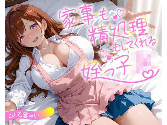 家事も精処理もしてくれる姪っ子JK