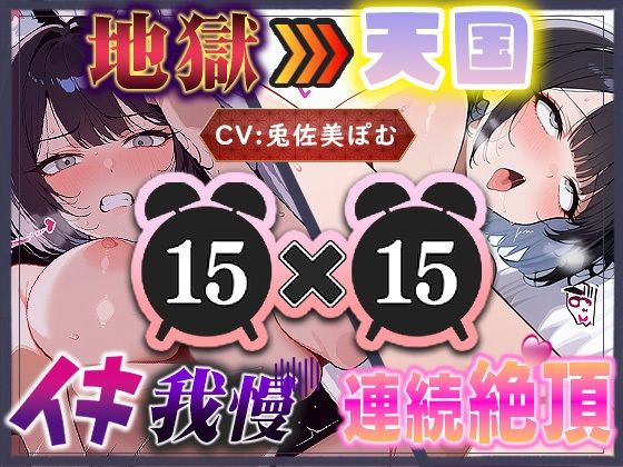 d_712571｜【地獄天国（5）】イきたい！と駄々をこね、解放された瞬間バチイキ連発！愛液が泡立つほどディルドを出し入れしてイキまくり天国！【いすこの音喘】