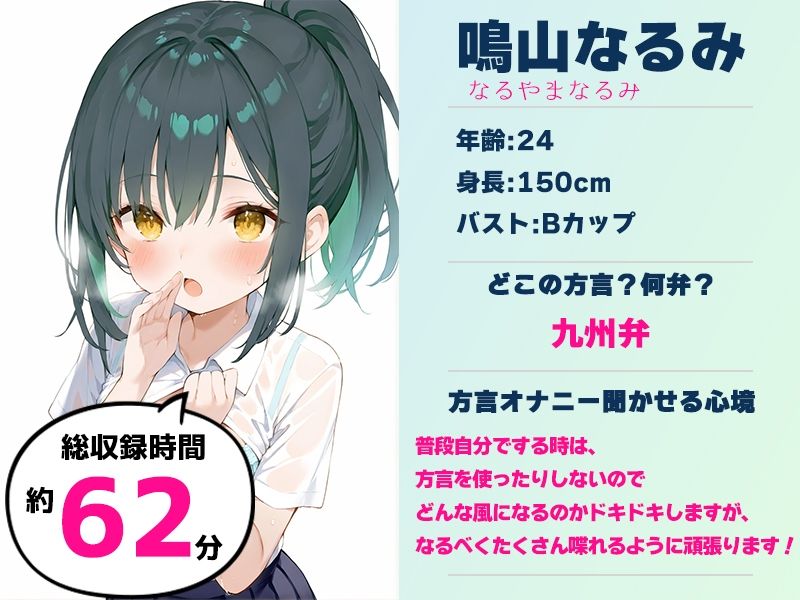 サンプル画像1:【九州弁☆方言訛りオナニー実演】同人で好きになった声優が方言すぎてツラすぎる【鳴山なるみ】(いんぱろぼいす) [d_712698]