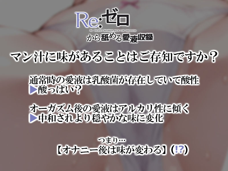 サンプル画像4:【マン汁ソムリエ実演】Re:ゼロから舐める愛液収録【箱舟かふか】(いんぱろぼいす) [d_712743]