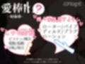 【約280分！？連続アクメ100dB大絶叫オナニー実演】愛棒-収録係-【真野さゆ魅】