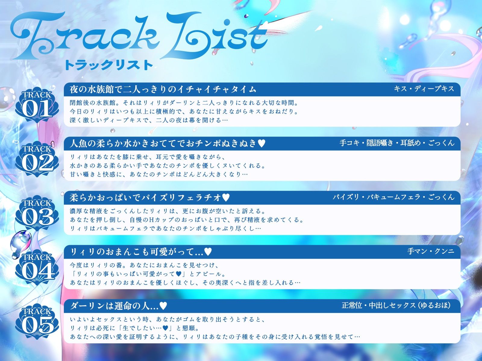 サンプル画像3:水槽のアイドル〜飼育員のアナタだけに懐く人魚とイチャイチャ性活〜【KU100収録】(にゅうにゅう) [d_712801]