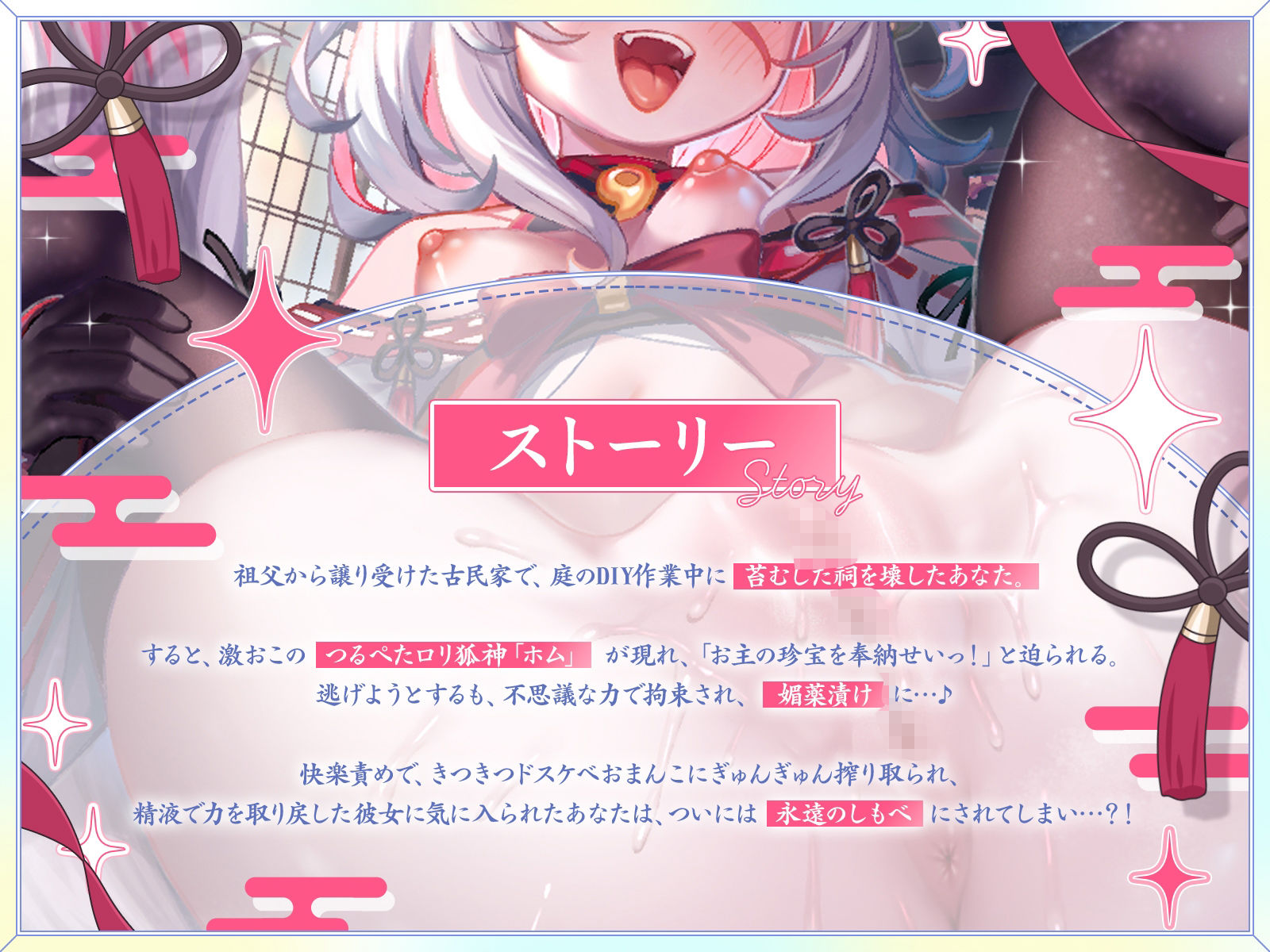 祠を壊したら、つるぺたロリ狐神が大激怒！？あまあまドスケベ生ハメで珍宝（チンポ）を強●奉納！【KU100収録】_0