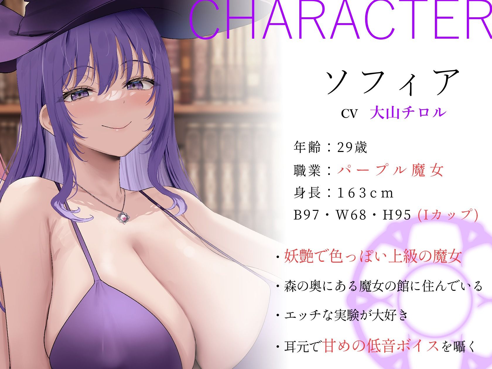 ★2/16まで限定特典★【低音ボイス】妖艶なムッチリ魔女のドスケベ伝染乳首開発【わる〜い桃紫魔女がショタ勇者を乳首責め調教して、ドピュドピュお漏らしさせる話】 画像2