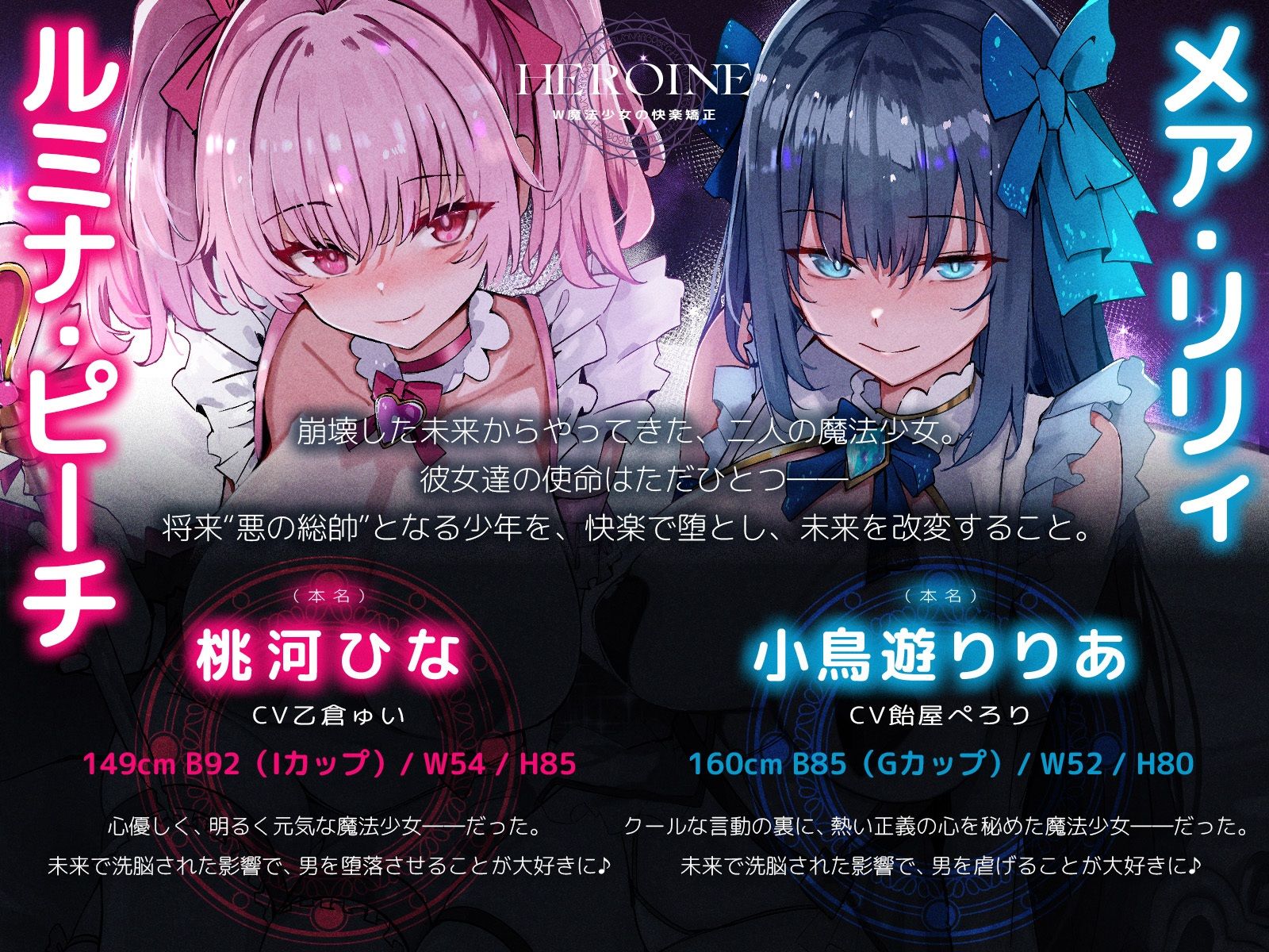 W魔法少女の快楽矯正〜悪の総帥となる筈だったボクは、未来から来たドスケベお姉ちゃんたちにマゾオスへと書き換えられました〜【KU100収録】