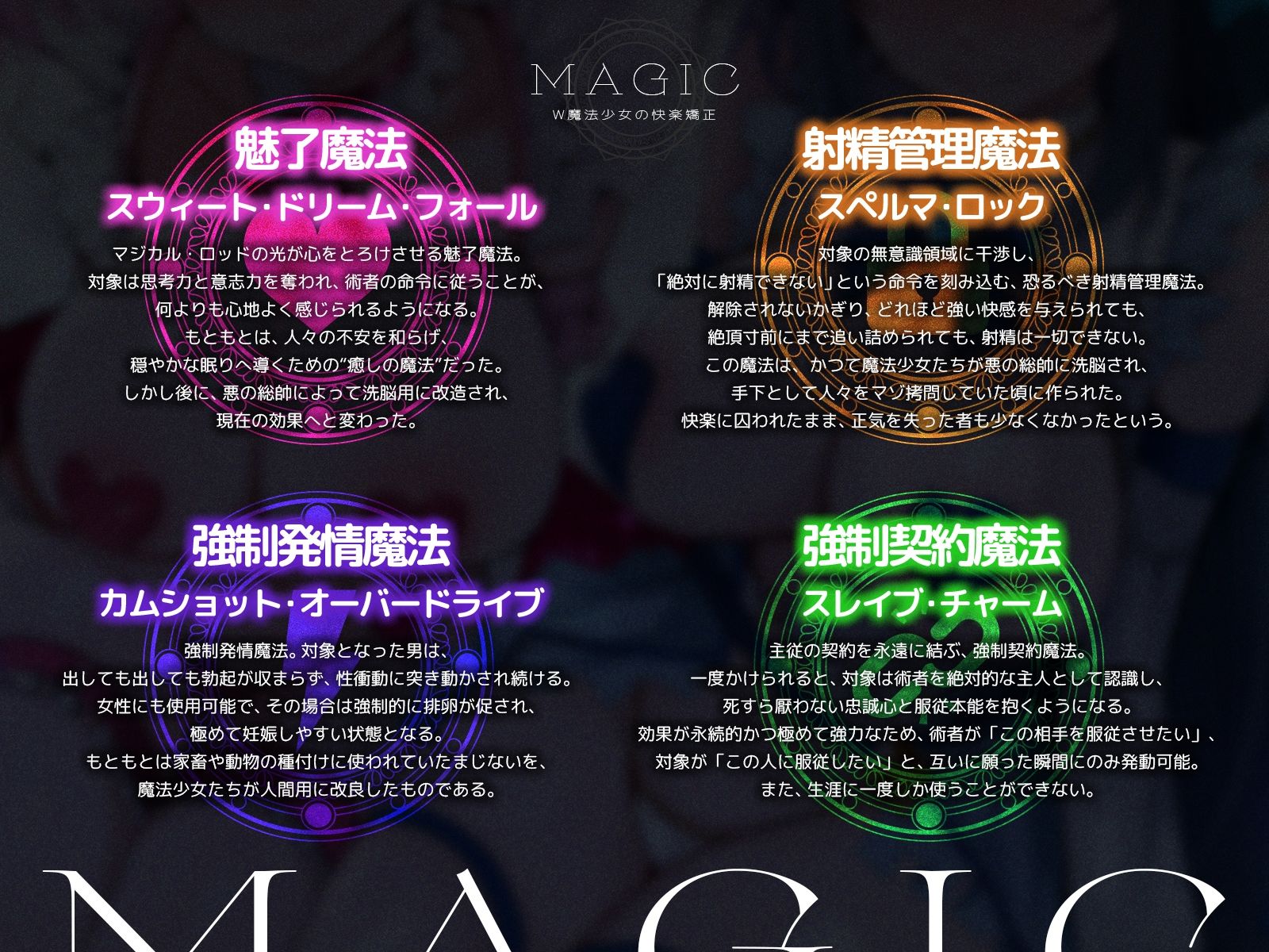 W魔法少女の快楽矯正〜悪の総帥となる筈だったボクは、未来から来たドスケベお姉ちゃんたちにマゾオスへと書き換えられました〜【KU100収録】